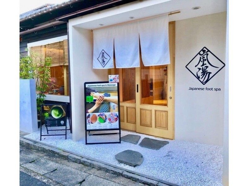 【京都・嵐山】着物レンタルコラボプラン！SNSで話題のお花の足湯＆フットマッサージ（雅・30分コース）の紹介画像