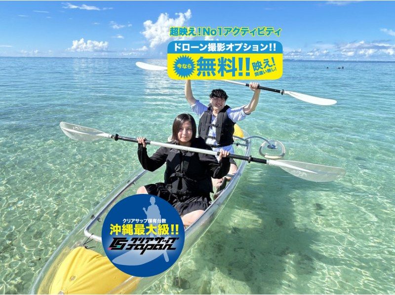 [15 minutes from the airport!] 200% satisfaction rate! Highly recommended [Clear Sap experience with drone photography] Super photogenic experience! Unlimited photo opportunities for memories (Urasoe Cammy Beach)の紹介画像