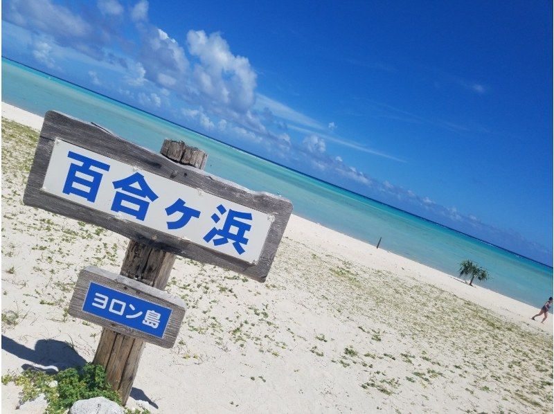 【与論島/クルージング】幻のビーチ百合ヶ浜への渡し船　の紹介画像