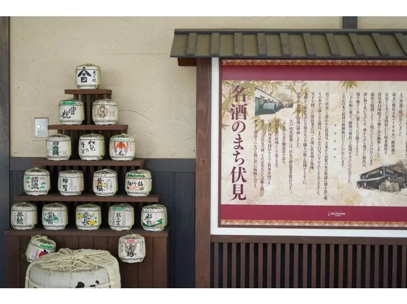 [Kyoto, Fushimi] 3-hour tour of a sake brewery in Fushimi, one of Japan's three major sake producing regions! (Includes sake tasting set, summer-only sake ice cream, and Kyoto beer)の紹介画像