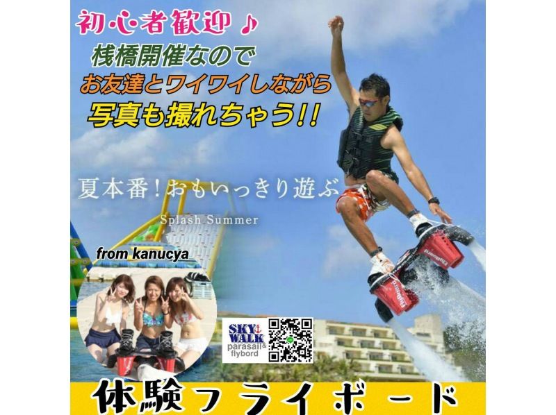 [美麗海水族館入場券&滑翔傘或飛板或氣墊板]中小學生100日元獲得入場券停車場免費の紹介画像