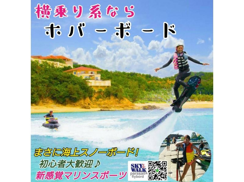 [Churaumi Aquarium admission ticket & parasailing or flyboard or hoverboard] Get admission ticket for elementary and junior high school students for 100 yen Parking lot freeの紹介画像
