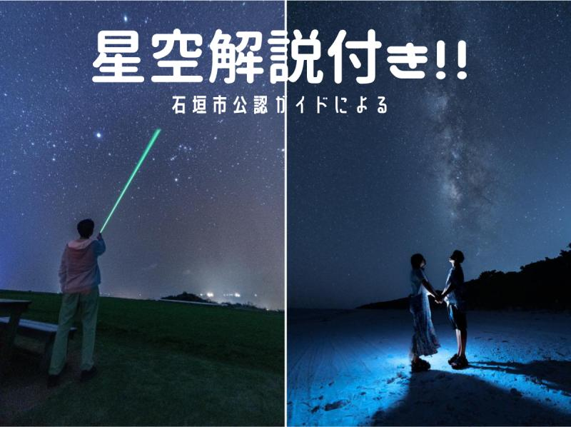 【English OK】”ヤエヤマヒメボタル"観賞ツアー★公認ガイドの星空解説付き★（往復送迎）の紹介画像