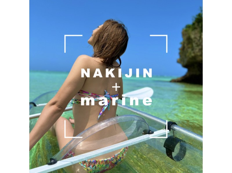 [Very popular with families with children! Clear Kayak Tour] Scheduled to be held at Okinawa's most beautiful beach! Unlimited photo taking for the best memories + drone photography included!! (Nakijin Village, Okinawa)の紹介画像