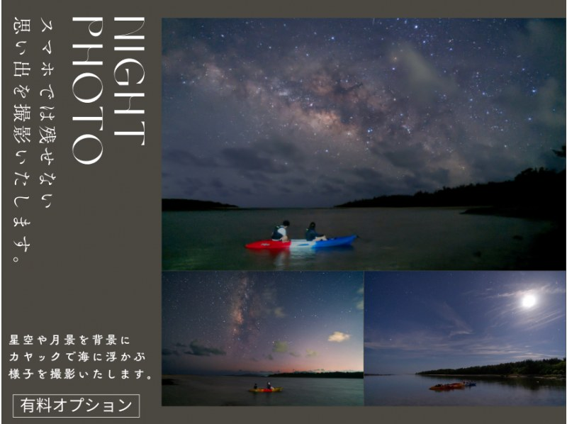 【沖縄・久米島】夕陽と星空の感動体験！！　サンセット&ナイトカヤックツアー　【当日予約OK・夜の久米島の海を満喫するナイトツアー・現地集合】の紹介画像