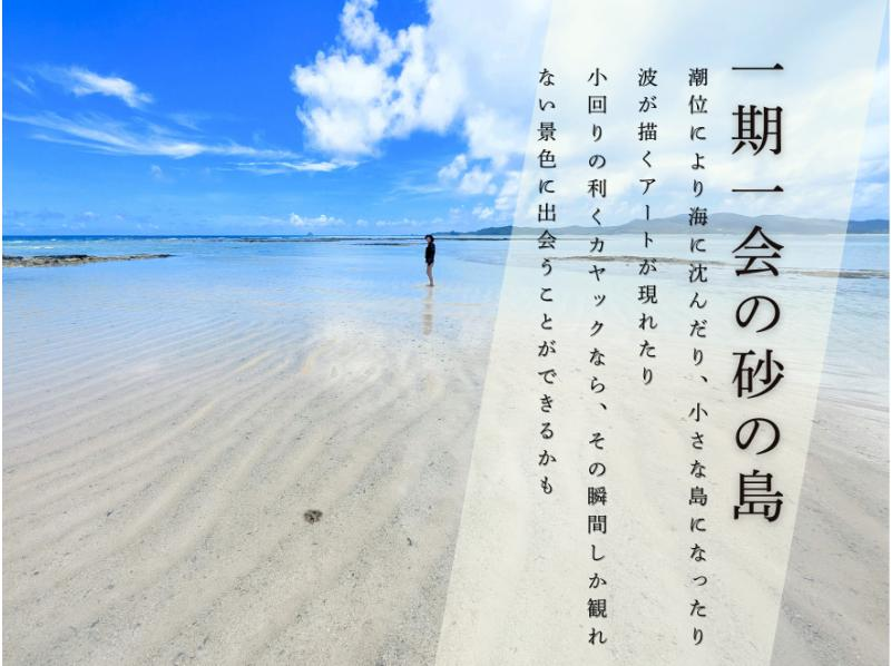 【沖縄・久米島】はての浜上陸カヤックツアー　自力で行くはての浜!!【現地集合プラン　60歳以下限定】の紹介画像