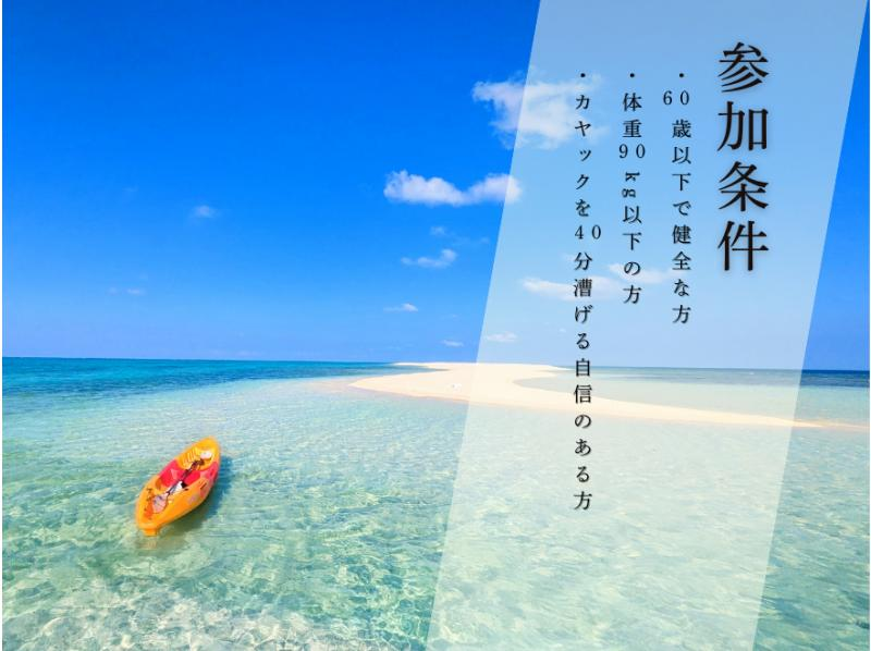 【沖縄・久米島】はての浜上陸カヤックツアー　自力で行くはての浜!!【現地集合プラン　60歳以下限定】の紹介画像