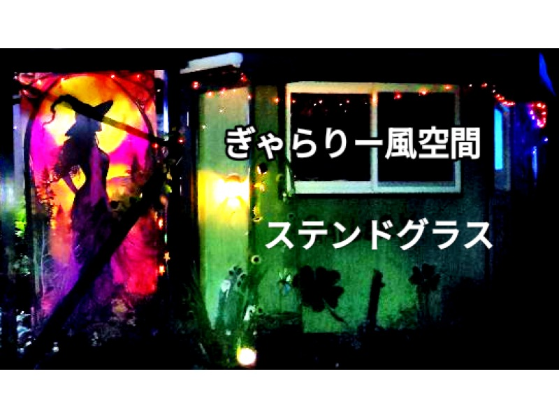 [Hokkaido/Asahikawa] Beginners welcome! Full-fledged stained glass making experience ♪ の紹介画像