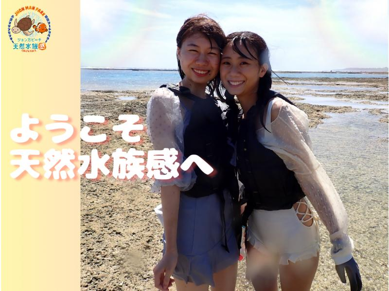 ☆学生限定☆那覇から約30分★当日予約OK★【送迎可・初心者向け】☆100種類以上お魚＆ウミガメのキラキラ輝く天然水族館ツアー☆の紹介画像
