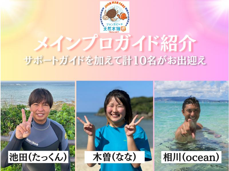 【那覇から約30分】学生初心者応援プラン『ウミガメ＆100種以上の生物探索シュノーケリングinジョン万ビーチ』送迎可★保温対策充実★の紹介画像
