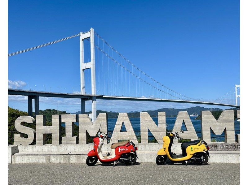 [Hiroshima/Onomichi] Moped rental - 5 minutes walk from Setoda Port! Come empty-handed! All the equipment you need for the ride is included! No need to return with a full tank of gas!の紹介画像