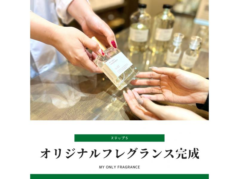 [Aichi/Nagoya] 30-minute experience making the only custom-made fragrance in the world (50ml) Beginners can feel at ease with the guidance of a fragrance advisor! Also great as a gift!の紹介画像