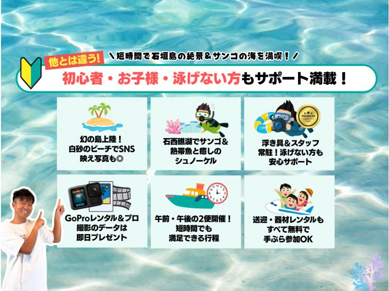 【石垣島・3時間】泳ぎが苦手でも大丈夫！幻の島＆サンゴ礁で感動シュノーケル｜石垣島2大絶景へ【GoPro無料】_s04の紹介画像