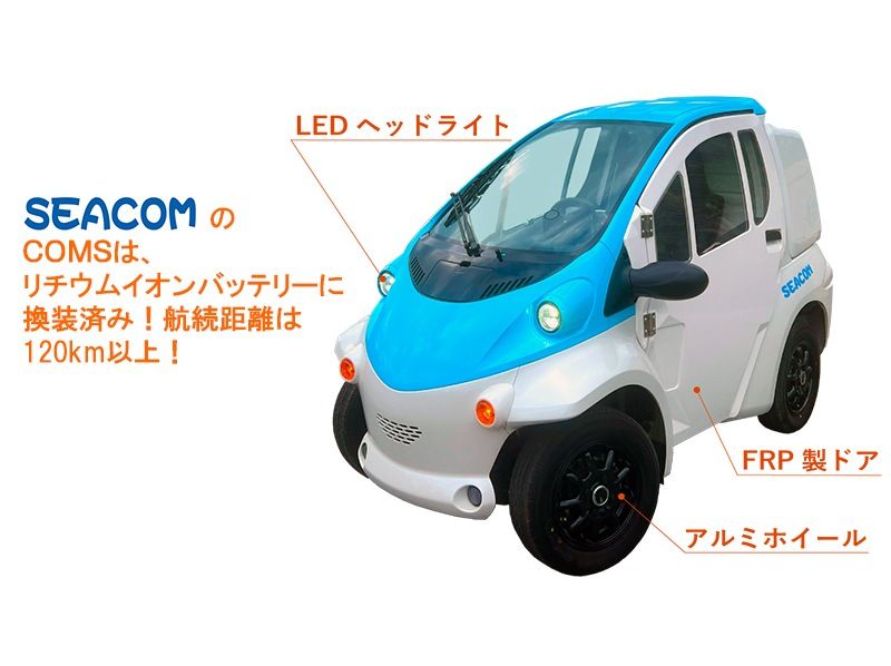 【沖縄・宮古島】『超小型EV』「6時間レンタルプラン」宮古島を満喫しちゃおう！【超小型モビリティ　コムス（coms）・キューノ】の紹介画像