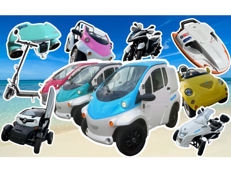 【沖縄・宮古島】『超小型EV』「6時間レンタルプラン」宮古島を満喫しちゃおう！【超小型モビリティ　コムス（coms）・キューノ】の紹介画像