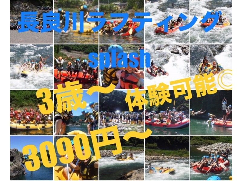 【岐阜/美濃加茂・郡上/半日】スリル満点の激流下り！長良川でラフティングを楽しむ！暑い夏に爽快スプラッシュ！アドレナリン全開☆の紹介画像