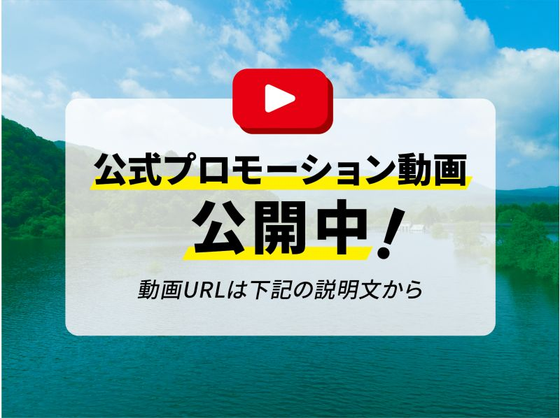 [Fukushima/Urabandai] Drone photography plan! Spectacular SUP experience & guided tour!! The only one offered in a hidden lake, recommended for both beginners and experienced people!!の紹介画像