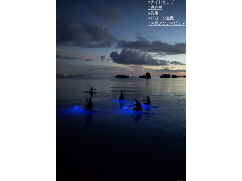 [Nago] Mysterious! A perfect combination of starry sky, ocean, and night view. Night SUP experience (recommended)の紹介画像