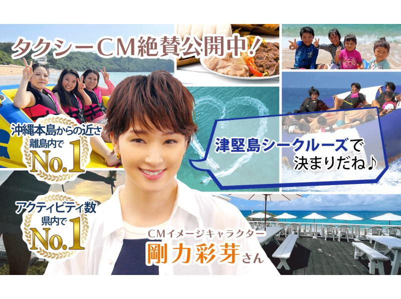 [Okinawa, Tsuken Island] Enjoy a rare activity! Choose your meal and marine sports ♪ Activity planの紹介画像