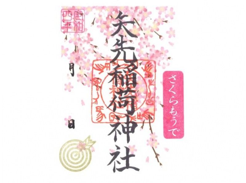 「桜限定御朱印」＆「桜詣御朱印」 華やかなさくらの御朱印3社めぐりバスツアー　～京都銀ゆばにてランチバイキング付～【029029‐1178】の紹介画像