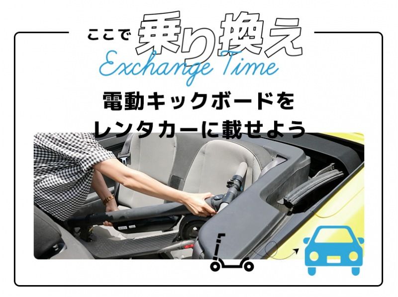 [Departure from Onna village (super special price): You can also ride on a rental car] No. 1 popular electric kickboard ♪ Rimo if you want to go around town ♪の紹介画像