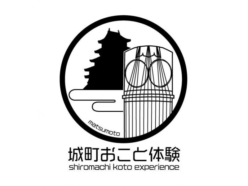 [นากาโนะ/มัตสึโมโตะ] สัมผัสประสบการณ์เมืองปราสาทโอโคโตะ ~ แนะนำสำหรับผู้หญิงเพื่อนคู่รักและครอบครัว!の紹介画像
