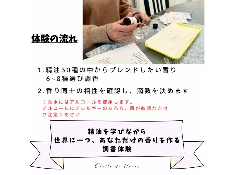 【大阪・新大阪】アロマ香水作り★ 精油(天然香料)で世界に一つ、自分だけのオリジナルフレグランスが作れる！アロマ調香体験♪の紹介画像