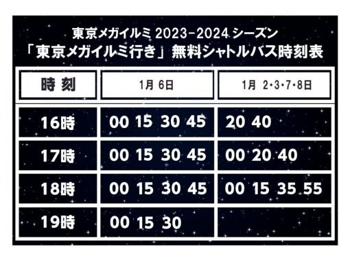 東京・大井競馬場】東京メガイルミ2023-24 日付指定チケット