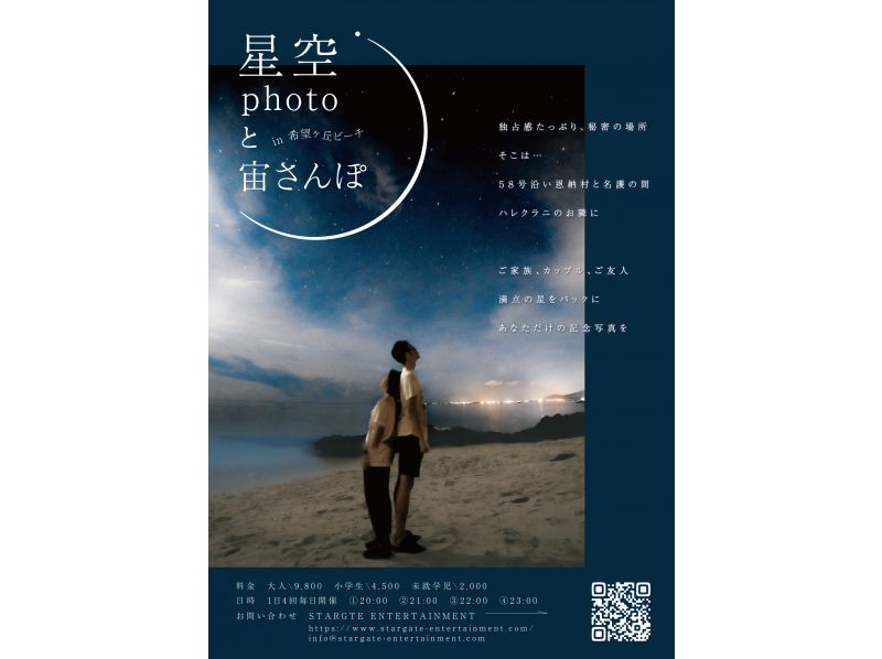 ＜Okinawa, Onna Village＞Starry sky photo and space walk at Kibougaoka Beach Photo shoot for each participant ☆の紹介画像