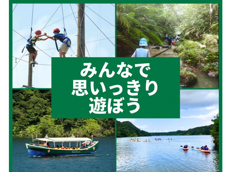 [Okinawa/Yanbaru] Let's move your body as much as you can at Eco Park Adventure!の紹介画像