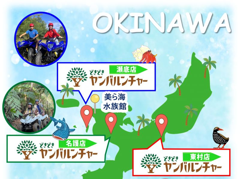 【沖縄 北部 瀬底島 本部町】リゾートバギー★ 沖縄の自然を贅沢体験♪ ４歳～参加OK！森 海コース 瀬底ビーチで大冒険☆ ATV の紹介画像