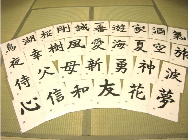 [千葉/稻毛]在日式房間體驗書法～歡迎初學者和獨自旅行者！讓我們用毛筆在紙或紙扇上寫漢字吧！名字也是漢字！包括墨水體驗！ 7歲起可以の紹介画像