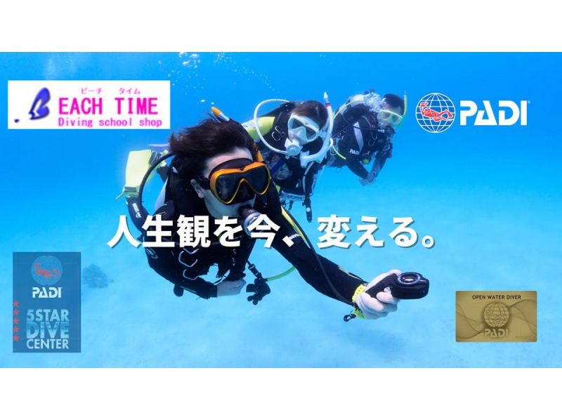 [Shizuoka, Osezaki, Numazu, C-Card Acquisition] Gold Card, shortest 2-day course! PADI Open Water Group Discount Campaign for 4 or more peopleの紹介画像
