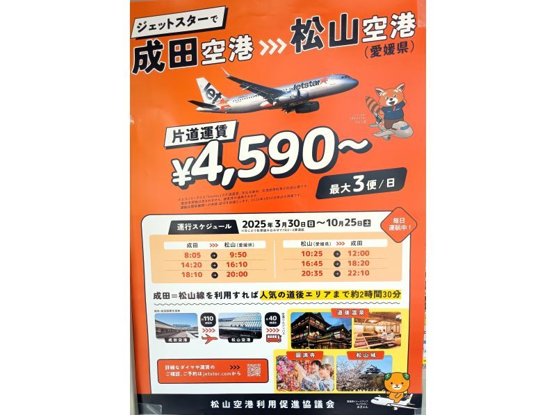 成田空港第3ターミナル初心者向け｜国内線LCCルール実演＆予約練習！一人旅やシニア層にも安心の紹介画像