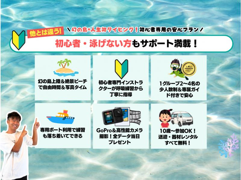 [Autumn sale underway] [Ishigaki Island/half day] Beginners welcome! Landing on the Phantom Island & Experience Diving - Perfect for sightseeing in the afternoon! [Free equipment rental & photo data]の紹介画像