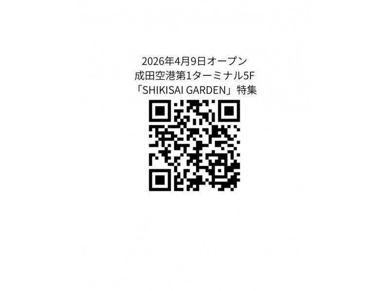 成田空港見学ツアー（3ターミナル早回り）★4/9 第1ターミナル「展望デッキ」 リニューアルオープン！の紹介画像