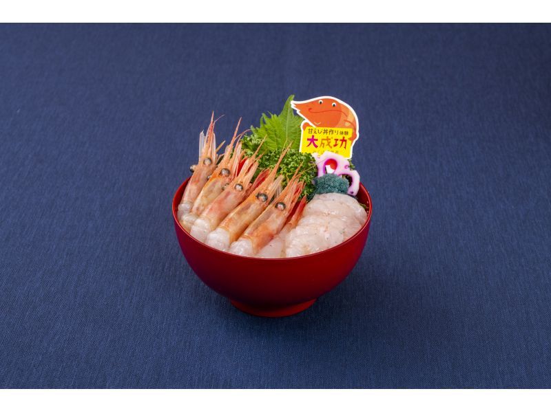 福井阿老的故乡三国港市场附近唯一举办的活动！终极甜虾碗制作体验の紹介画像
