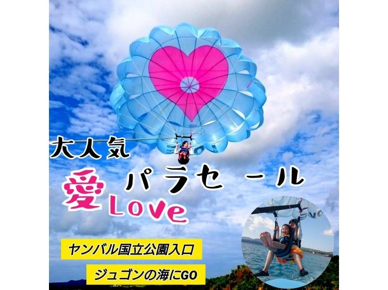 ★[Active 2] & [Parasailing or flyboarding or hoverboarding] You can have fun at two locations: Kanucha Resort and Heapy Beach ♪の紹介画像