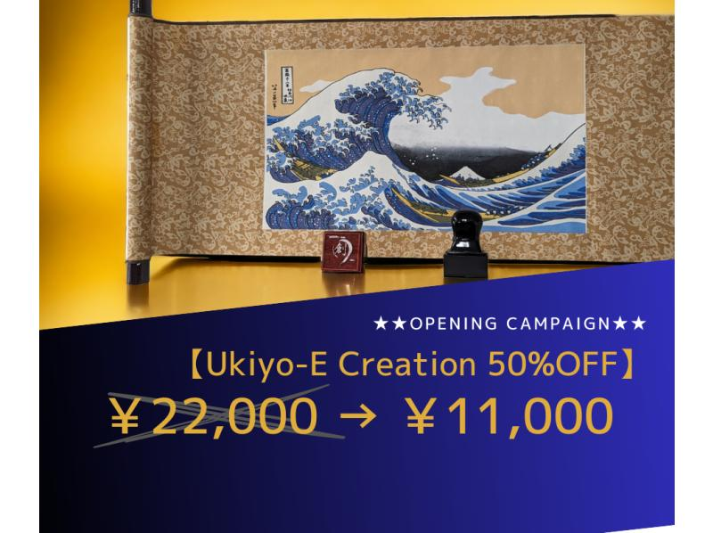 [Tokyo/Yoyogi] [★50% OFF! 3/29-4/30★】150 minutes of Ukiyo-e creation experience! You can take it home on the same day! 1 minute walk from Yoyogi Stationの紹介画像
