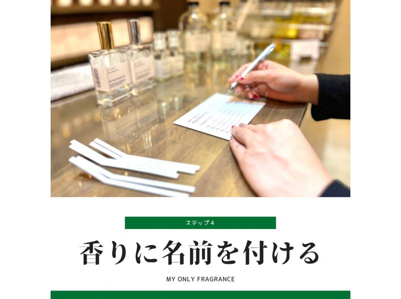[Aichi/Nagoya] 30-minute experience making the only custom-made fragrance in the world (100ml) Beginners can feel safe with the guidance of a fragrance advisor! Great as a giftの紹介画像
