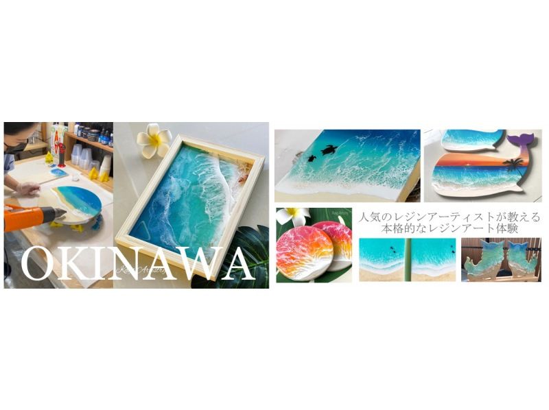 [Okinawa/Okinawa City] 1DAY trial class ★ “Resin Wave Art Hakoniwa Beach” instructor Kay face-to-face lessonの紹介画像