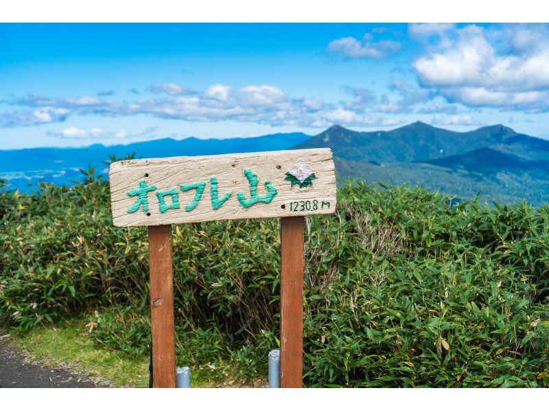 [Hokkaido/Noboribetsu] Orofure mountaintop hiking tourの紹介画像