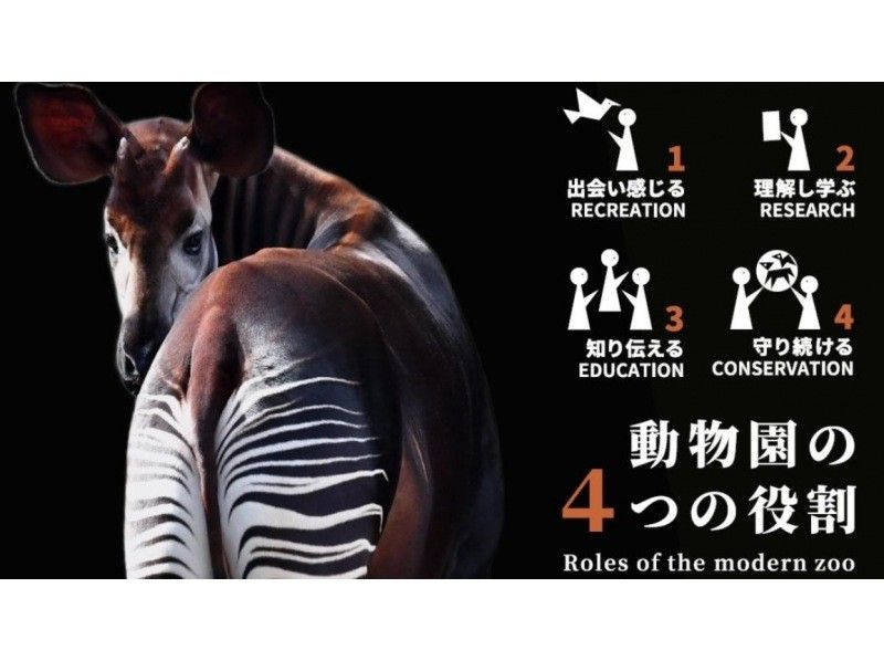 [Kanagawa/Yokohama] Yokohama Zoo Zoorasia admission ticket (no date and time specified/valid for 6 months)の紹介画像