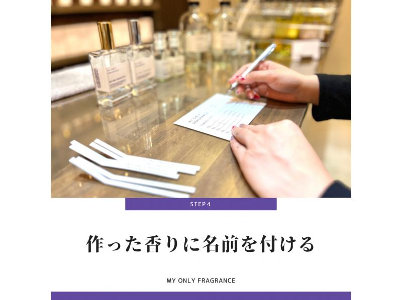 [Kyoto/Shimizu] 30-minute experience making custom-made fragrances (50ml or 100ml) Beginners can feel at ease with the guidance of a fragrance advisor! Also great as a giftの紹介画像