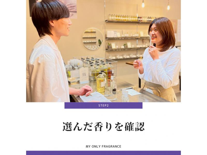 [Kyoto/Teramachi] 30-minute experience making custom-made fragrances (50ml or 100ml) Beginners can feel at ease with the guidance of a fragrance advisor! Also great as a giftの紹介画像
