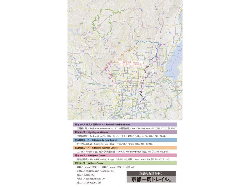 [Kyoto/Fushimi] Kyoto Round Trail (Higashiyama & Kitayama: 5 divisions) Fushimi Inari starts!の紹介画像