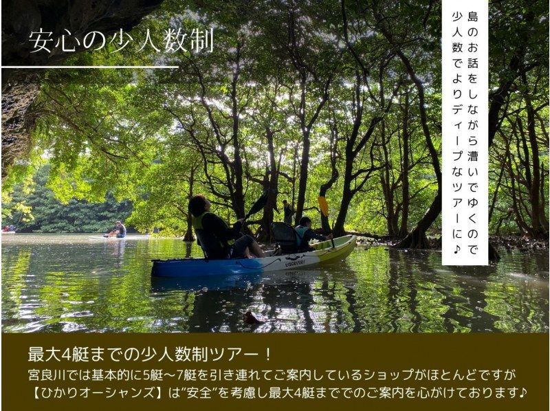 石垣島人気スポットで宮良川マングローブカヤック！★グループ割★４名様以上で１人3,900円◆安心の少人数制＆背もたれ付◆撮影付き◆通常プランの紹介画像