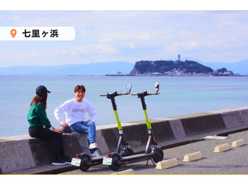 [Shonan Electric Kick Scooter 4-hour Rental] ◆Free parking◆No license required! Test ride a specific small scooter from 7 types! <4-hour plan> の紹介画像