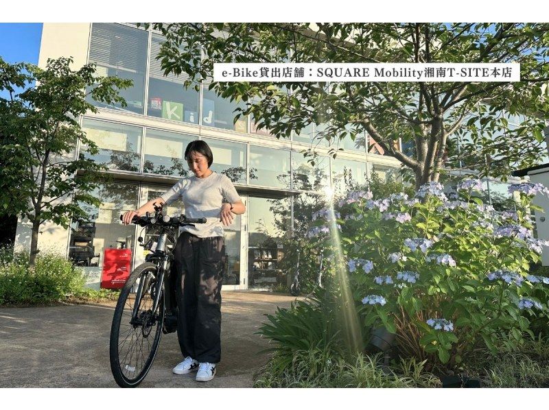 【湘南・E-Bike1泊2日レンタル】◆駐車無料◆プチ旅行にぴったり！E-Bikeで湘南巡り　◆翌日返却可◆の紹介画像