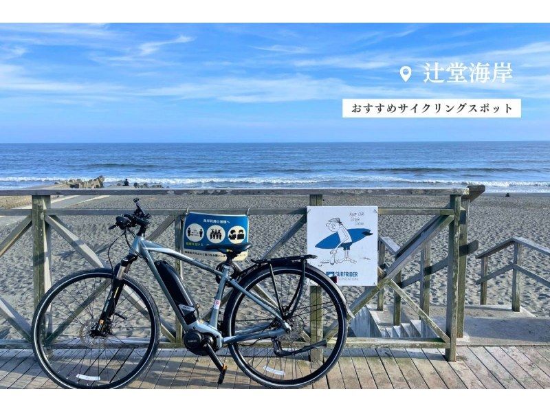 【쇼난・E-Bike 1박 2일 렌탈】◆주차 무료◆쁘띠 여행에 딱! E-Bike로 쇼난 순회 ◆다음날 반환 가능◆の紹介画像